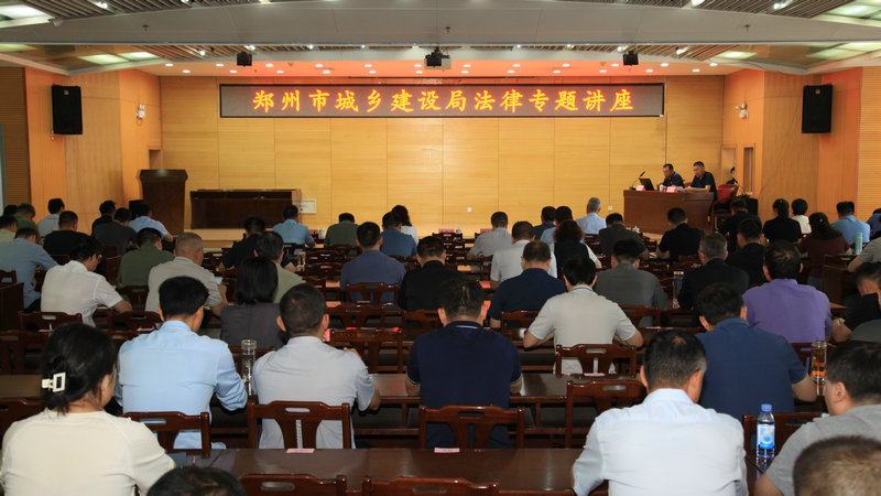 加强法治培训 规范履职行为——市城建局召开《政府采购法》《招标投标法》培训会