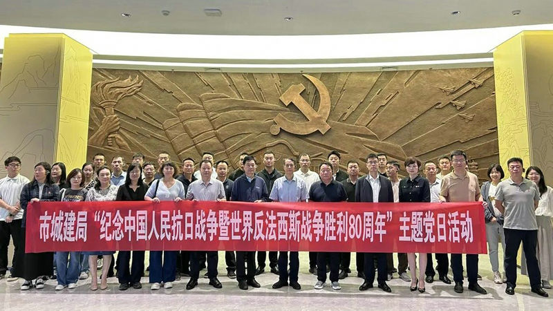铭记抗战历史 传承红色精神——市城建局与市建设工程消防技术中心赴省档案馆开展纪念抗战胜利80周年主题党日活动