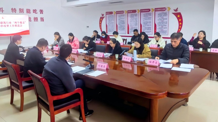 郑州市城乡建设局组织召开郑州市建筑行业“两个覆盖”集中攻坚工作推进会