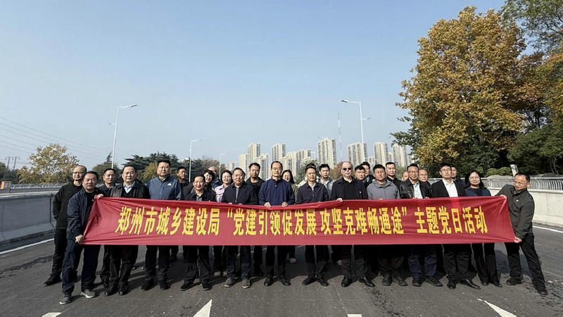 一座桥、一条路，党建引领绘就幸福民生新画卷——市城建局、市市政工程建设中心联合开展“党建引领促发展 攻坚克难畅通途”主题党日活动